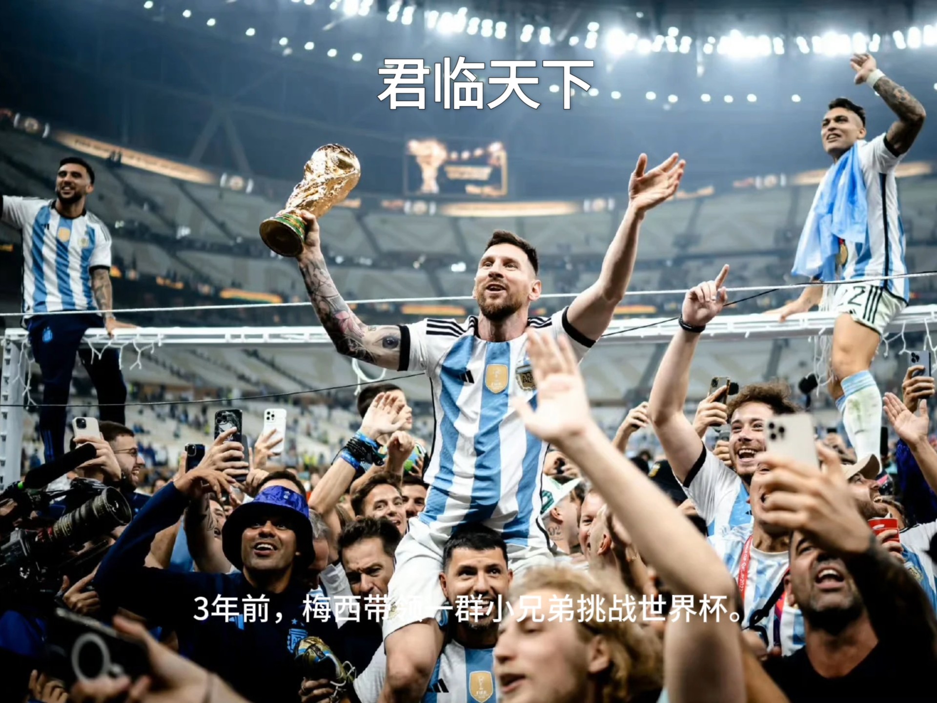 阿根廷世 界杯 传奇与荣相关图片2