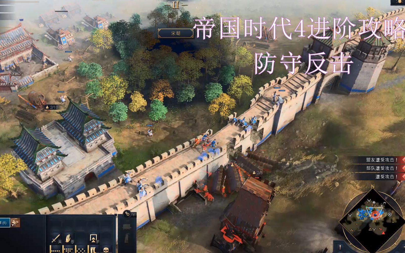 [图]《帝国时代 IV》Age of Empires IV进阶攻略-防守反击