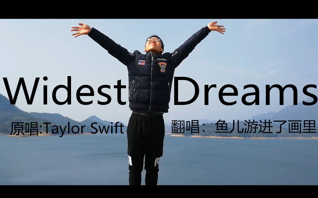 4k画质大三霉粉翻唱霉霉热单wildestdreams