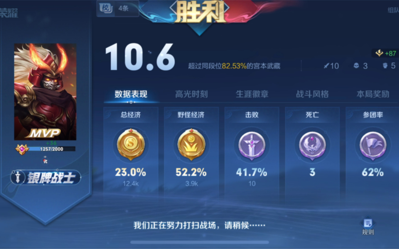 学宫本的第14天.王者13星单排,两边都是卧龙凤雏的感觉.