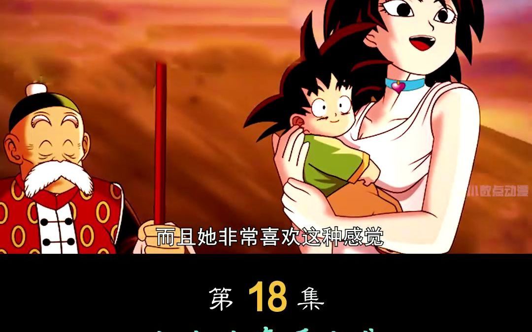 龙珠重启姬内传:姬内为自己的选择感到懦弱,悟饭安慰姬内