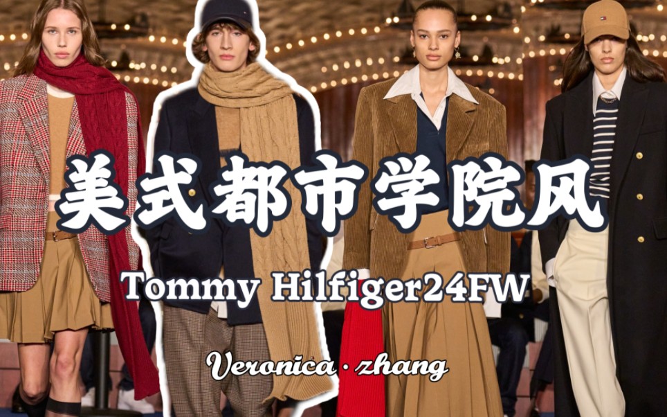 流行趋势|美式大都会学院风TommyHilfiger酷感知识分子LOOK哔哩哔哩bilibili