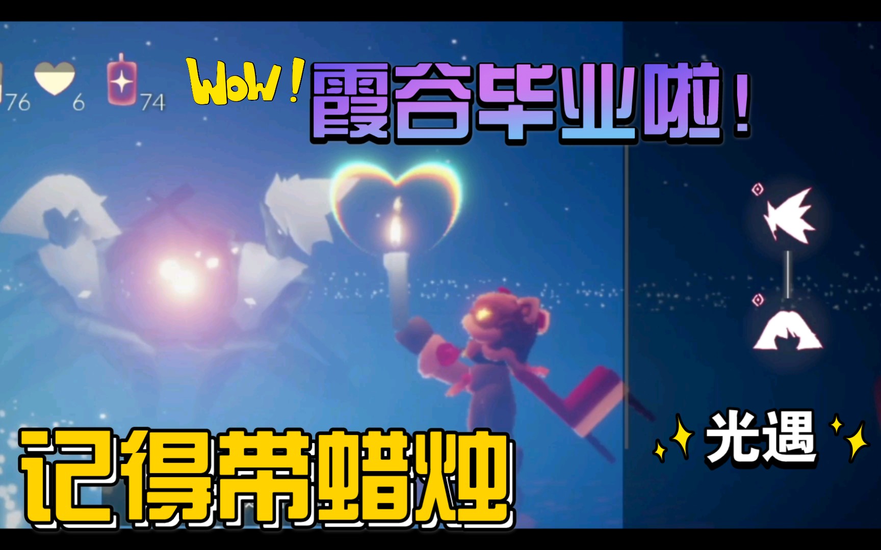 光遇霞谷毕业双子先祖