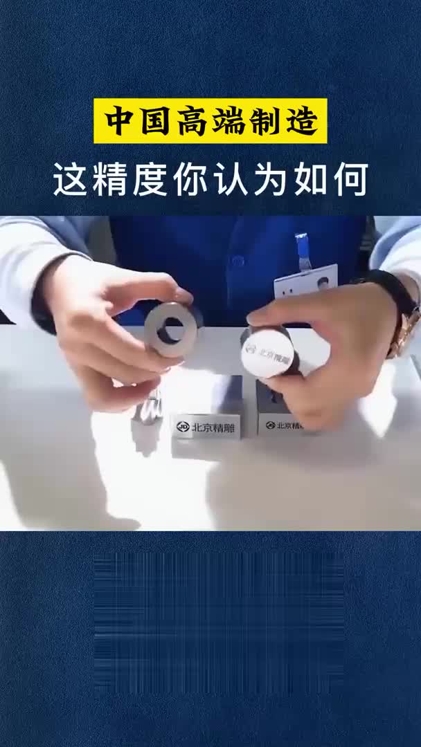 中国高端制造,这精度你认为怎么样?哔哩哔哩bilibili