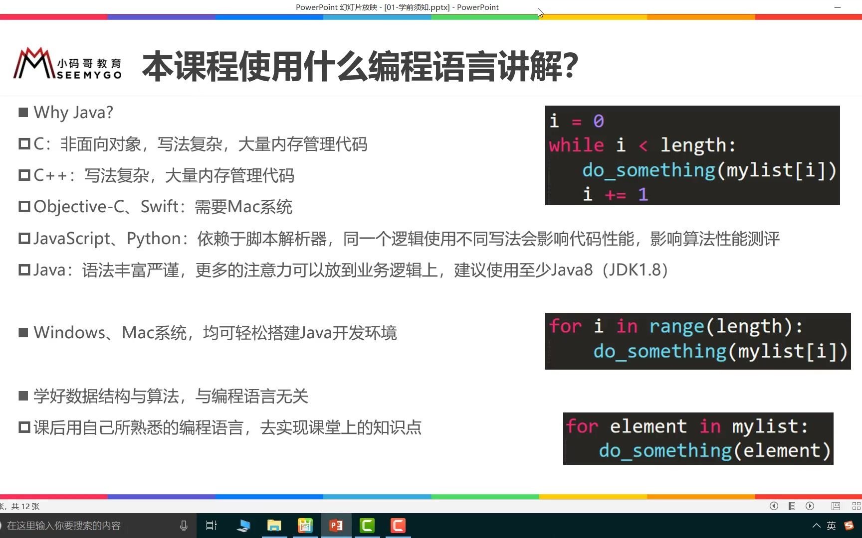 [图]恋上数据结构与算法--第一季【附课件+源码】