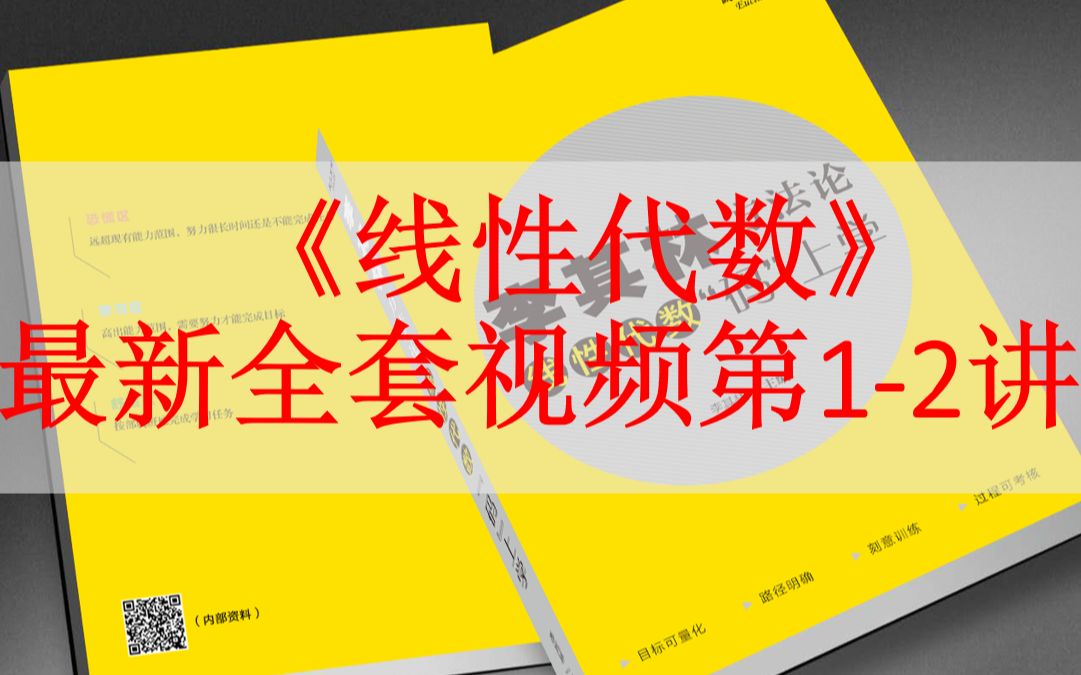 考研线性代数全套视频【欧几里得出品】