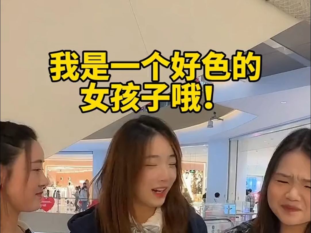 我是一个好色的女孩子哦!哔哩哔哩bilibili