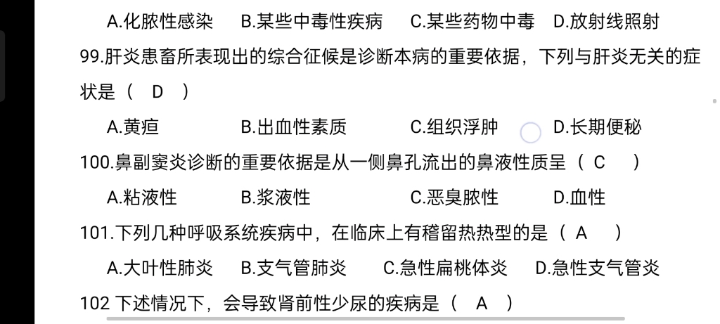 [图]02799兽医临床医学70分以上整理资料（上）