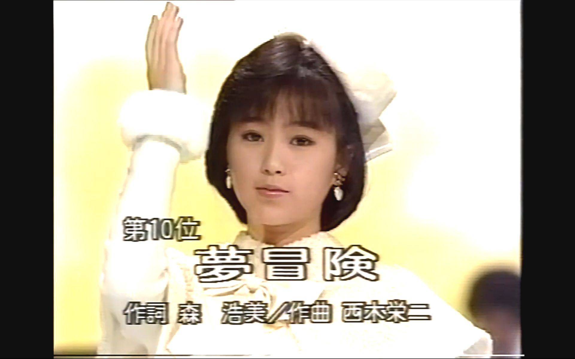 [图]【松下经典广告曲】酒井法子 - 夢冒険 1987.12.10