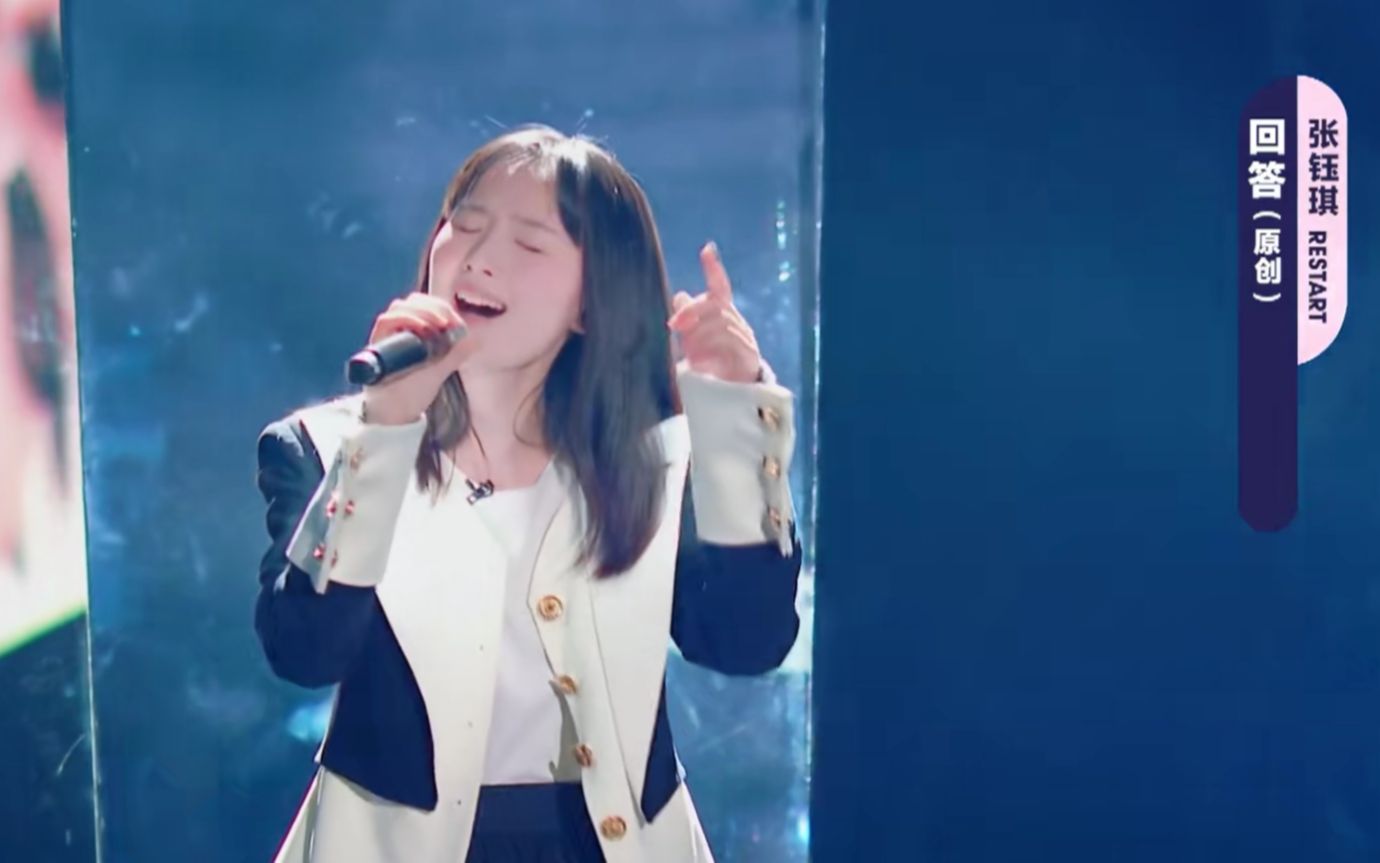 回答cover张钰琪