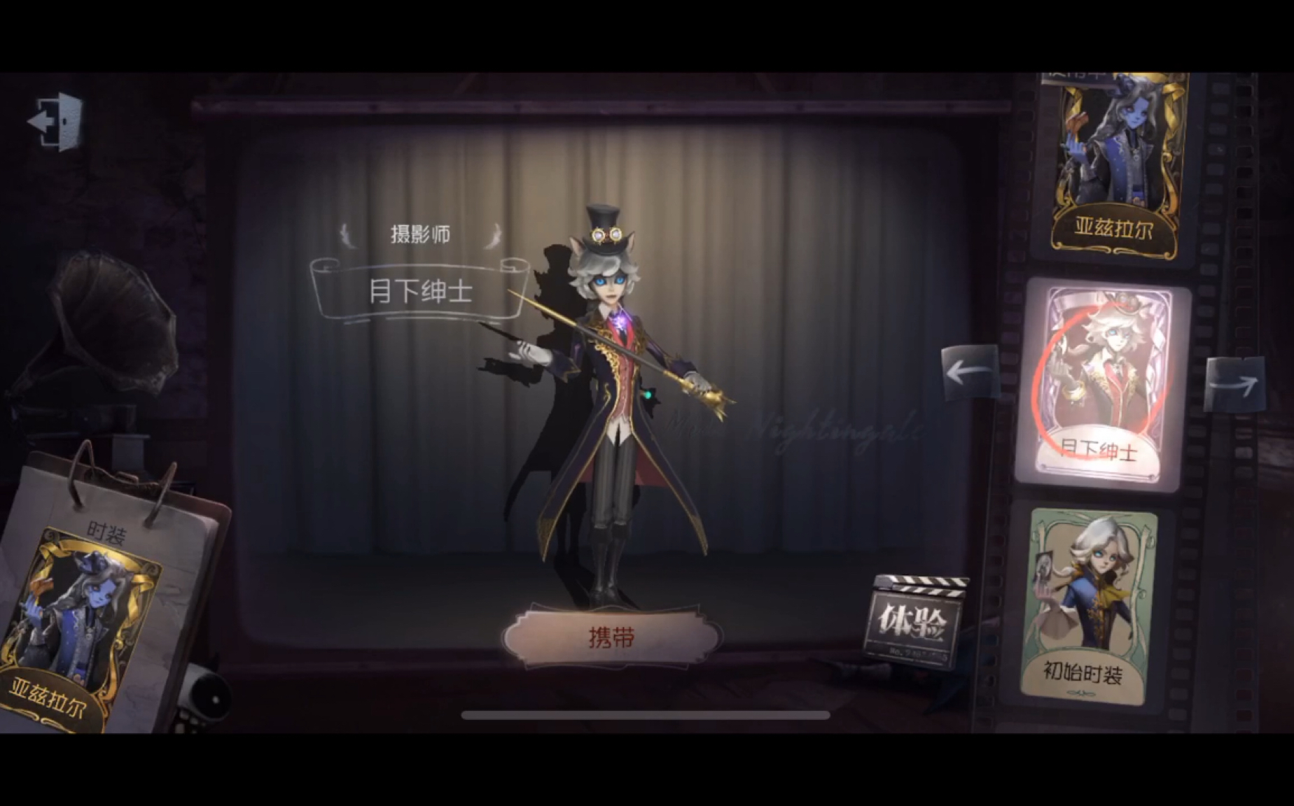 【第五人格】摄影师约瑟夫珍奇品质时装:月下绅士 游戏内特效展示