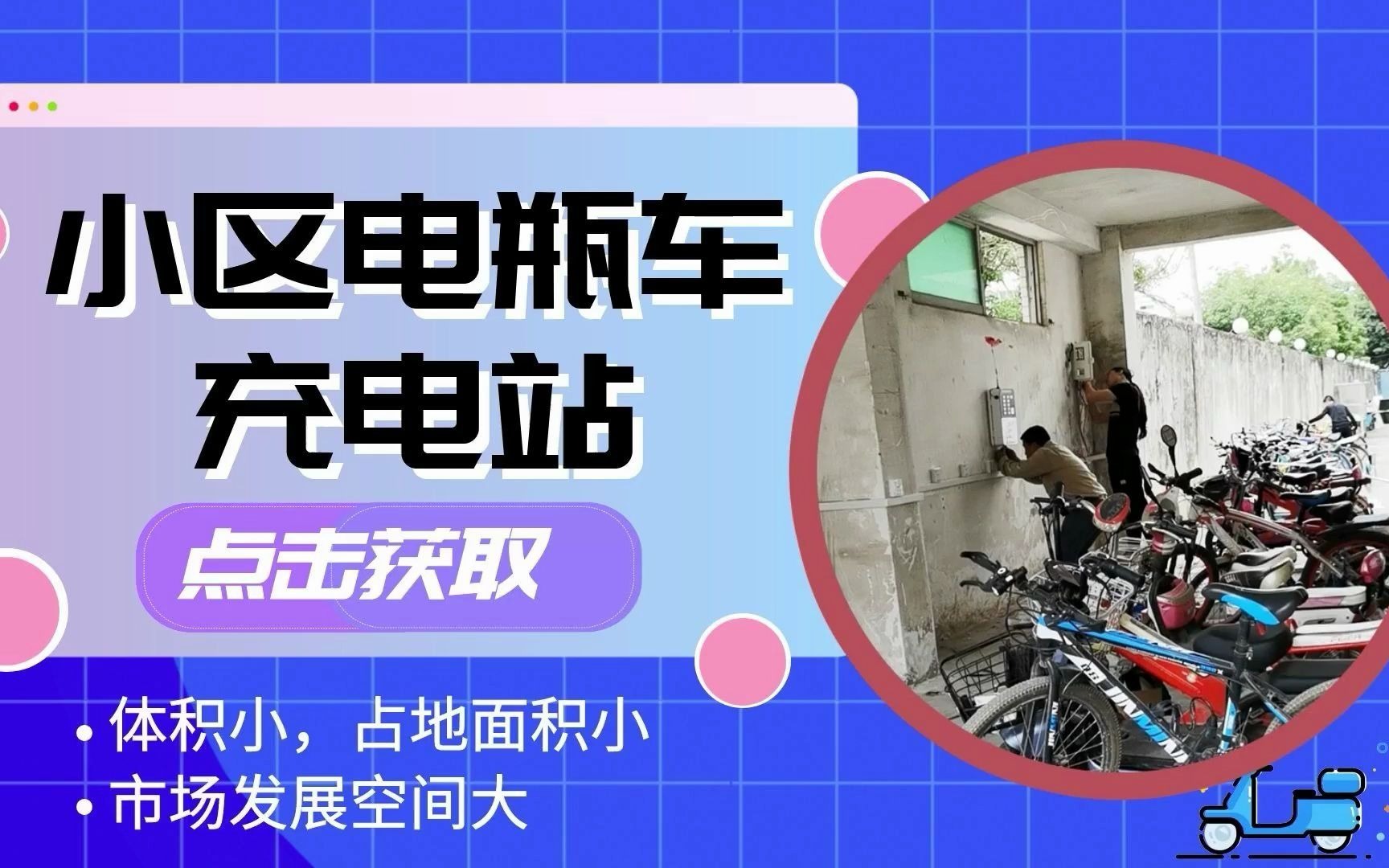 小区安装电瓶车充电站后解决了哪些问题?哔哩哔哩bilibili