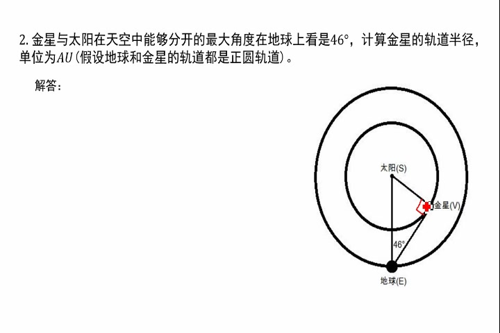 [图]2007国际天文学与天体物理学奥赛短问题讲解