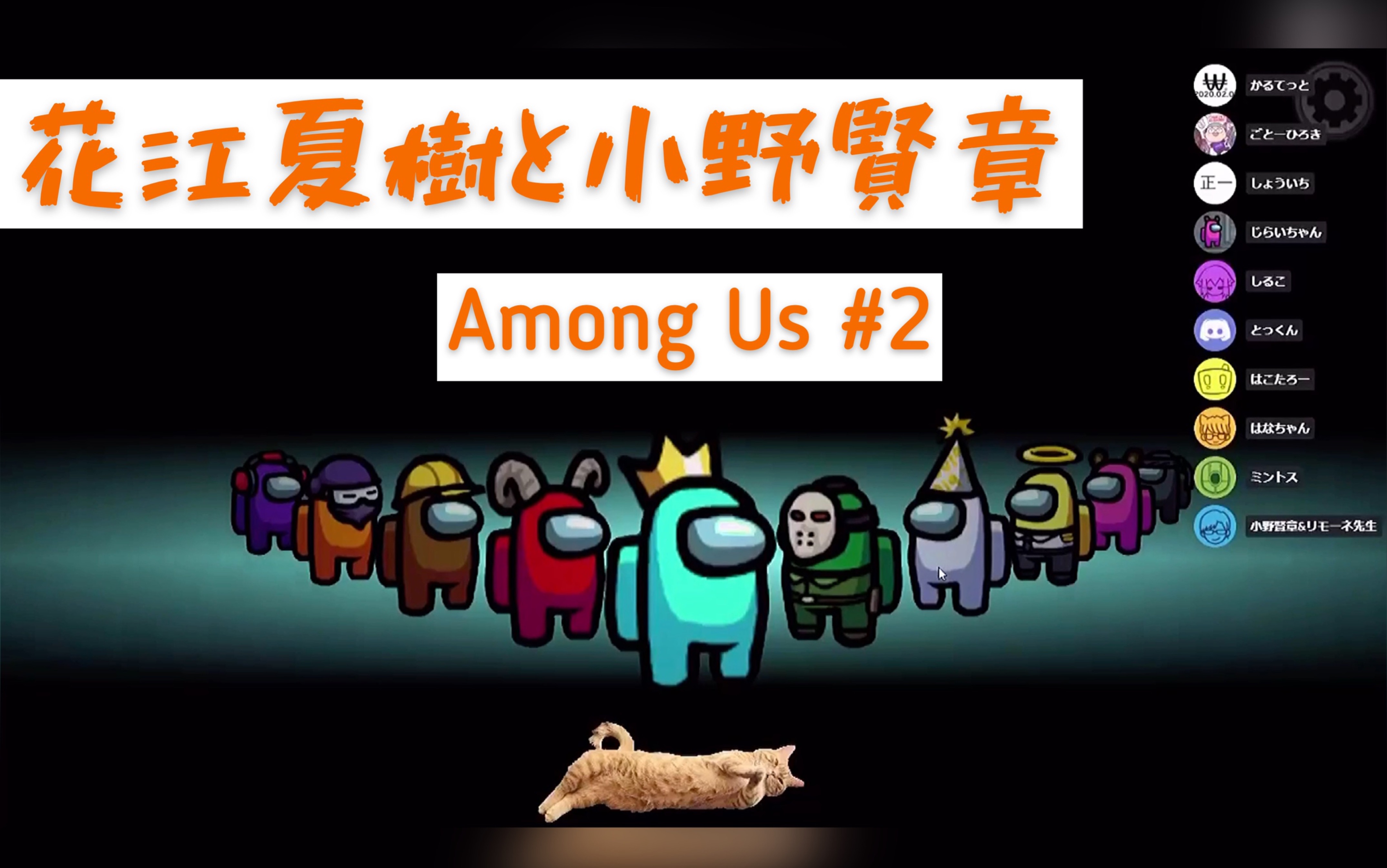 10人で宇宙人狼!