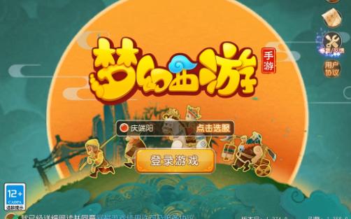 梦幻西游手游庆端阳!!从零开始!!8.29周报手机游戏热门视频