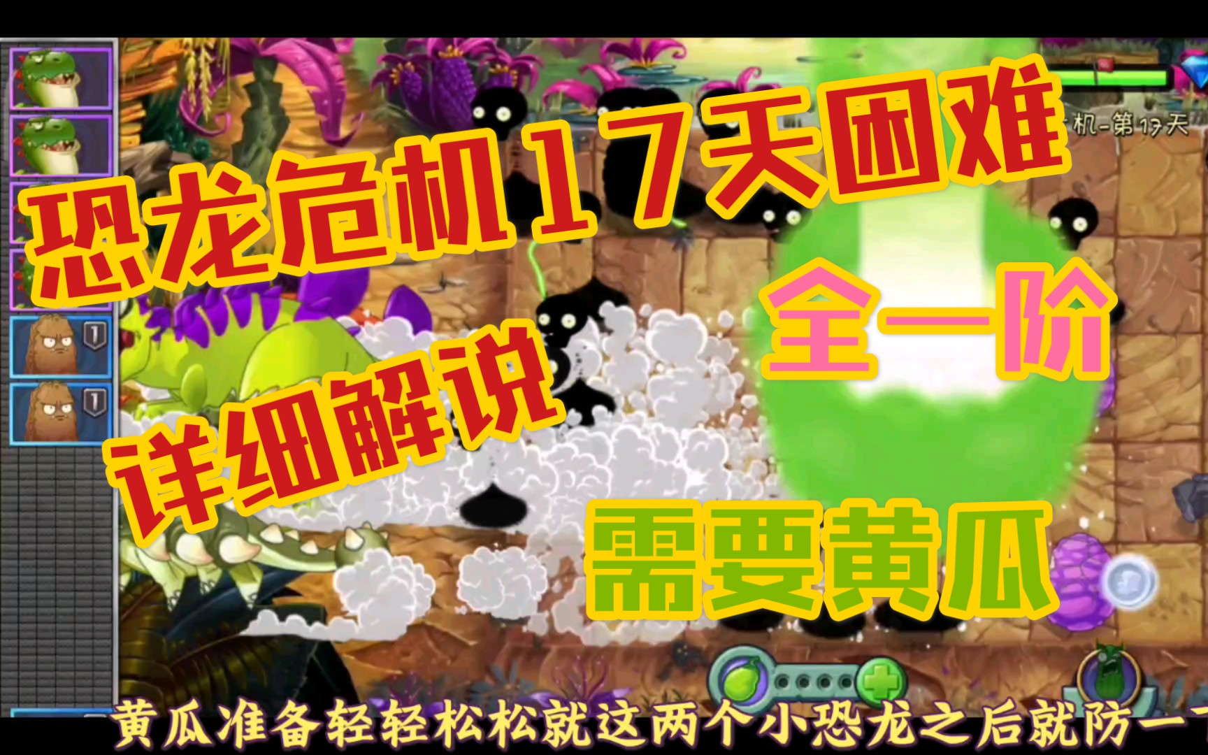 植物大战僵尸27315恐龙危机17困难只用一阶植物7315获得装扮