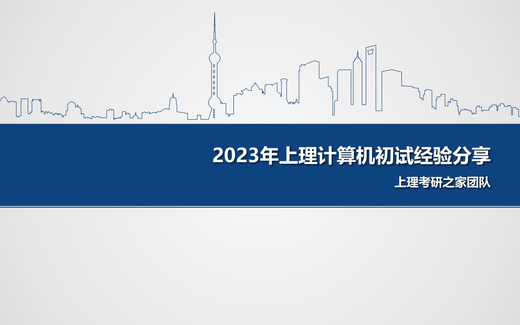 2023年上海理工大学848计算机数据结构及操作系统考研初试经验分享哔哩哔哩bilibili