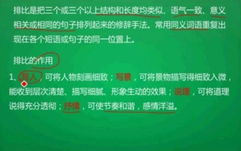 高中语文视频 修辞手法:排比 (1)哔哩哔哩bilibili