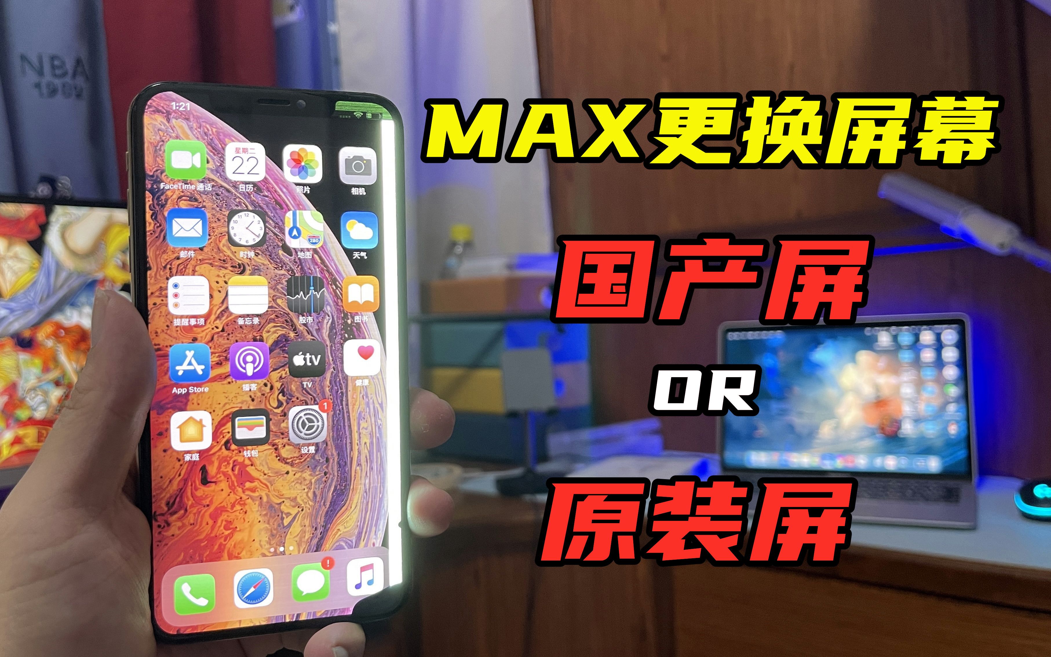 iPhoneXSmax屏幕摔内爆,到底该换300多的国产屏还是900多的原屏哔哩哔哩bilibili