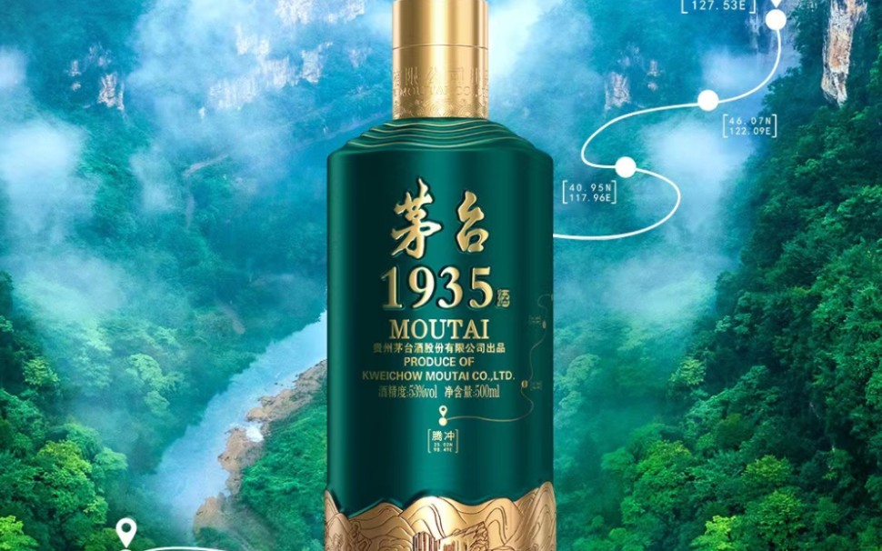 茅台1935特别版发布