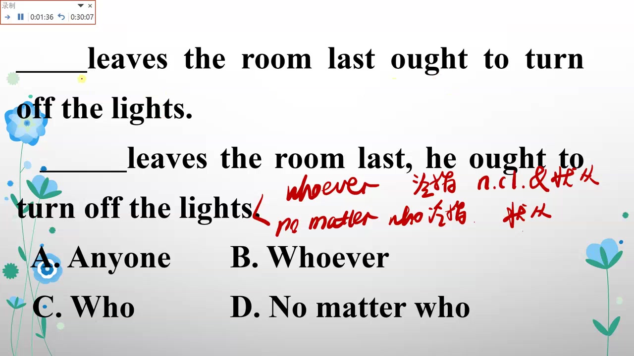 高中英无论谁最后一个离开,都应该关灯,whoever和no matter who对比题哔哩哔哩bilibili