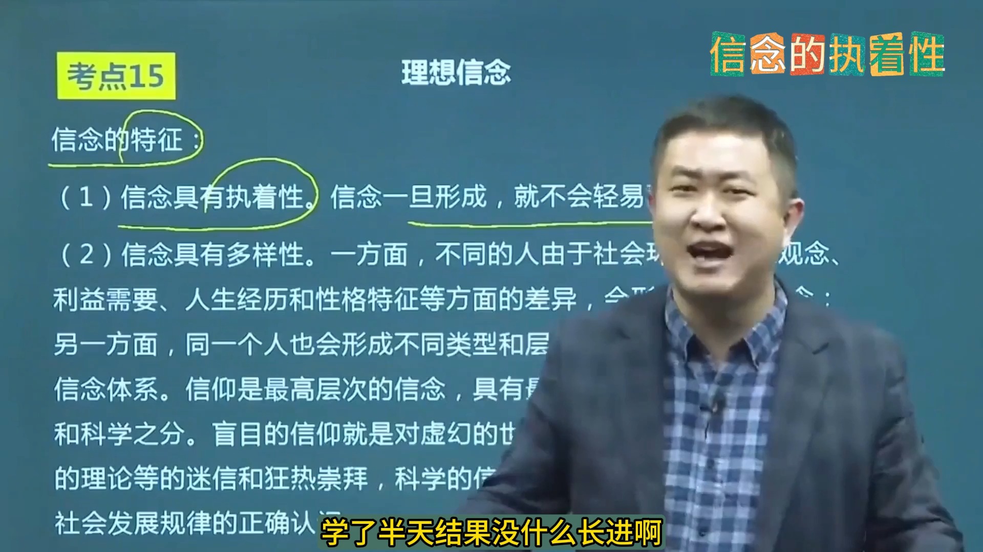 信念具有执着性吗(信念具有执着性吗为什么)