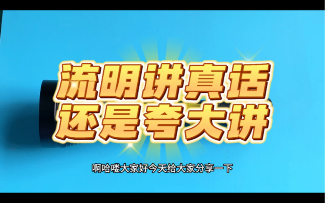 手电流明讲真实的还是夸大的,手电流明定义,强光手电流明亮度哔哩哔哩bilibili