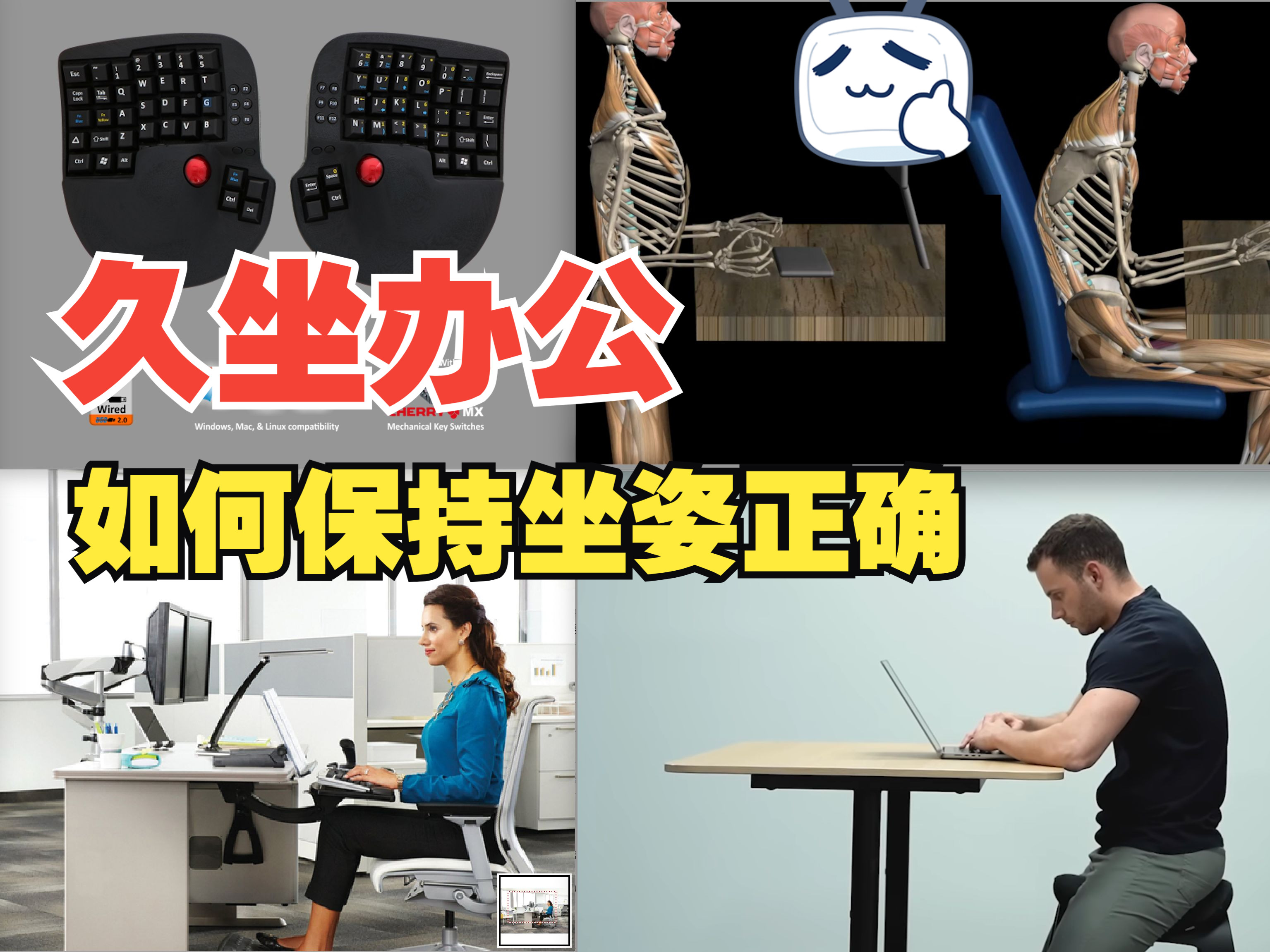 久坐办公如何保持坐姿正确
