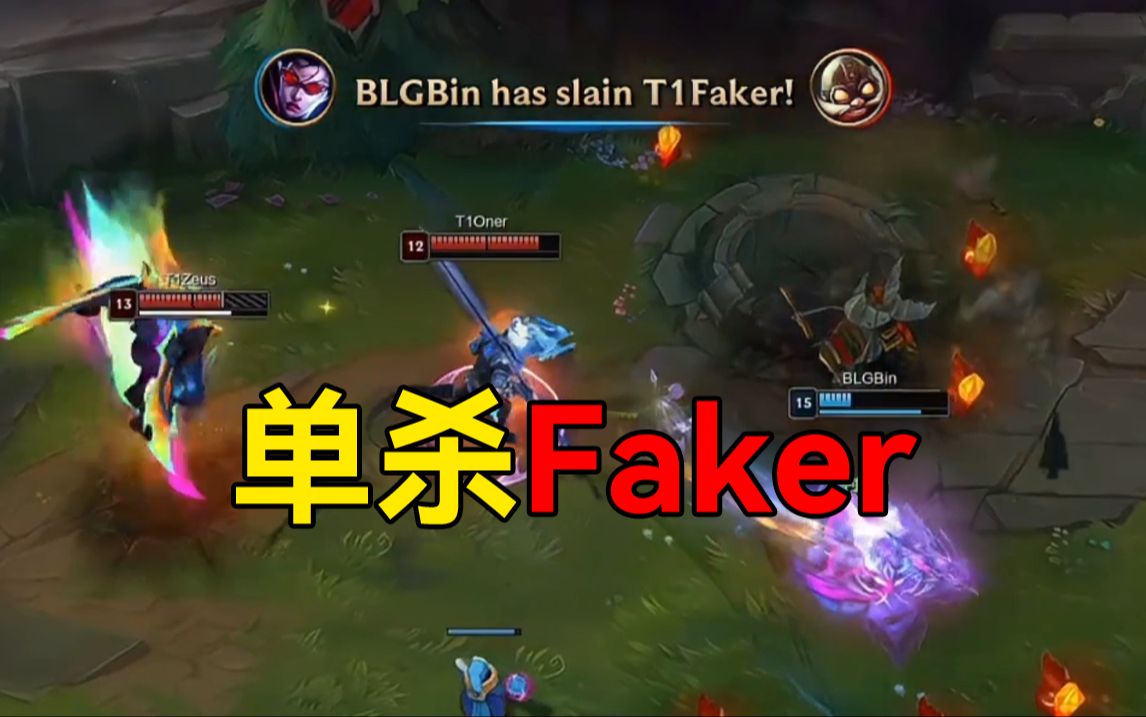 众解说看阿宾1v3反杀faker,韩国解说人直接懵了!