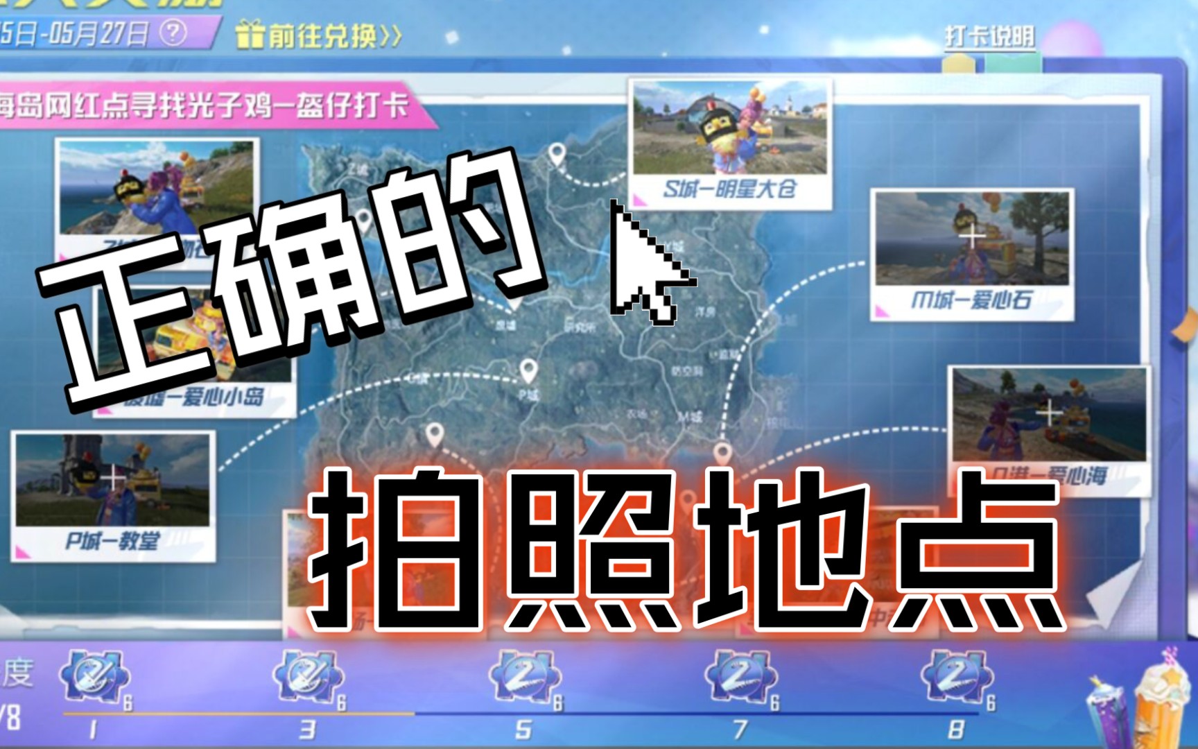 和平精英盔仔打卡点(上)