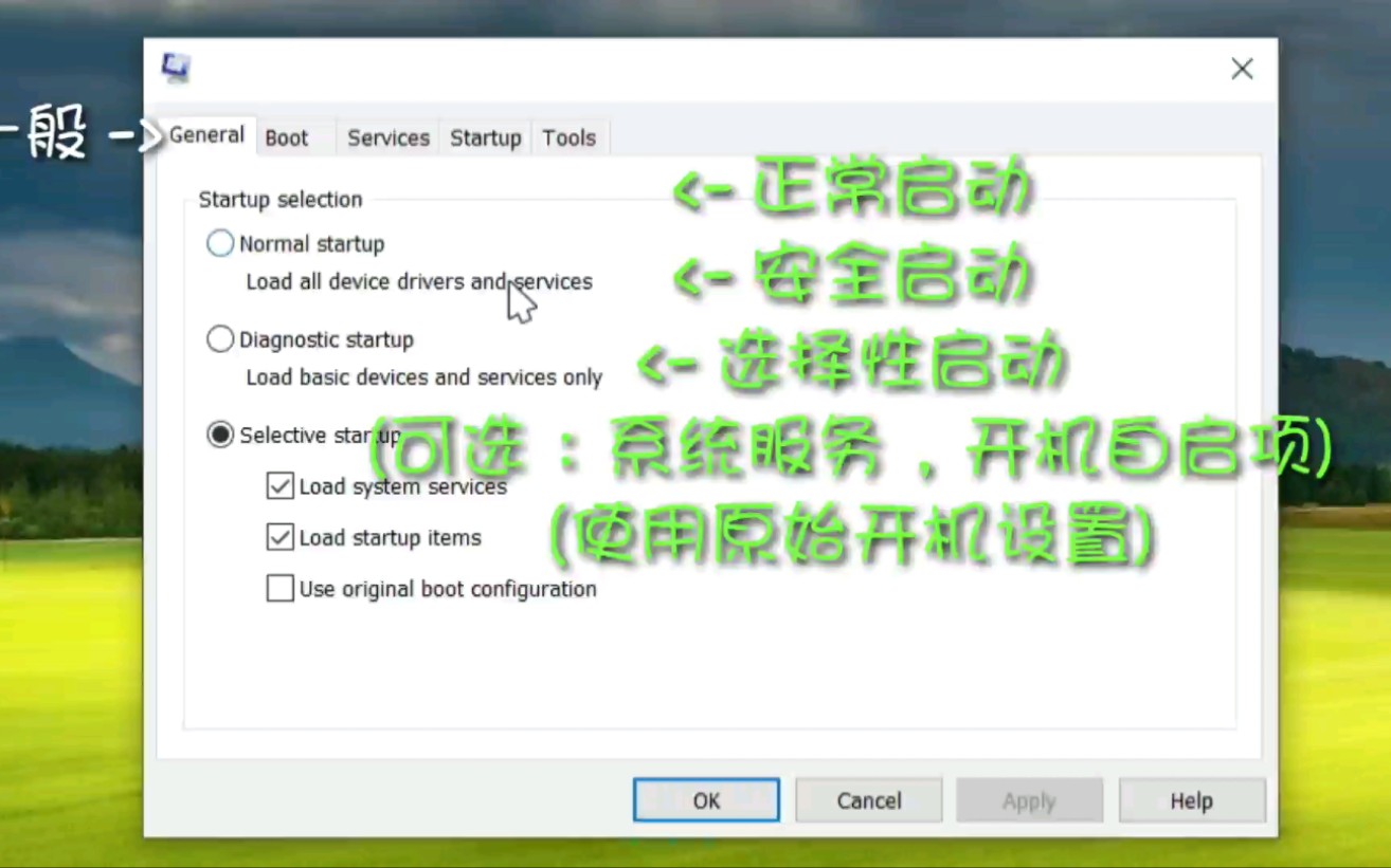 Windows内建工具  msconfig介绍哔哩哔哩bilibili