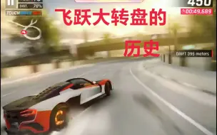 Descargar video: 【狂野飙车9】飞跃大转盘! 超越f5的历史时刻！