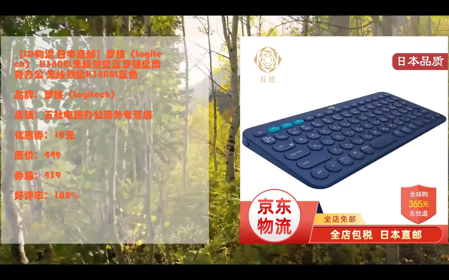 618优惠 【JD物流 日本直邮】罗技(Logitech) K380BL无线键盘蓝牙键盘商务办公 无线键盘K380BL蓝色 优惠介绍