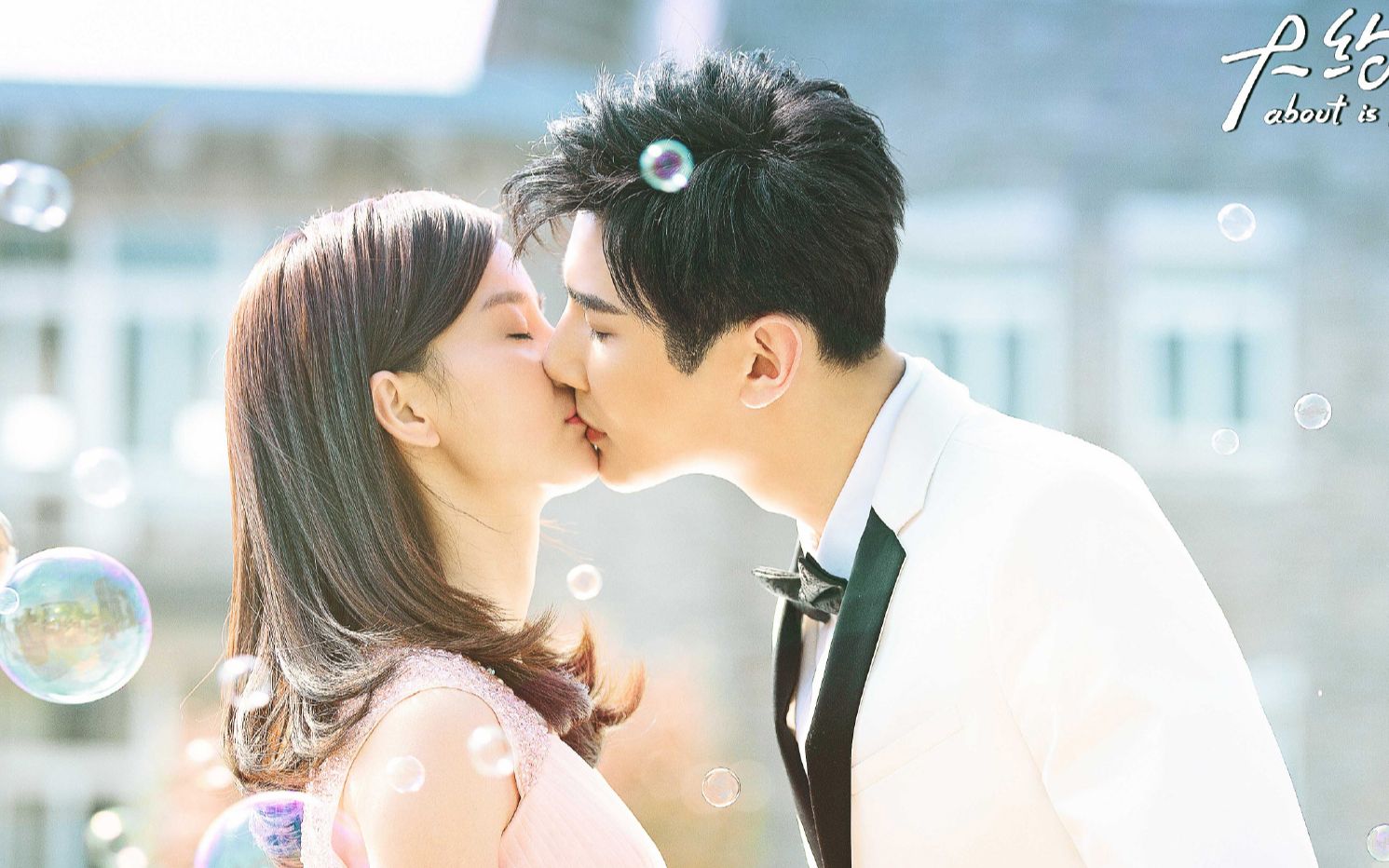 大约是爱2拍摄幕后花絮宣传等合集第一弹