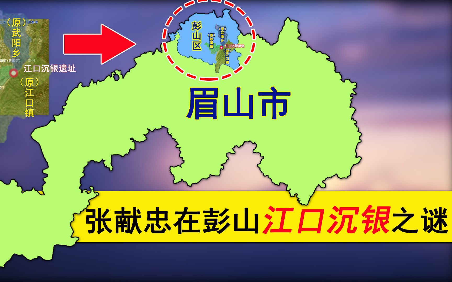 [图]神秘的四川彭山“江口沉银遗址”在哪？处3河交叉处，呈“Y”字形