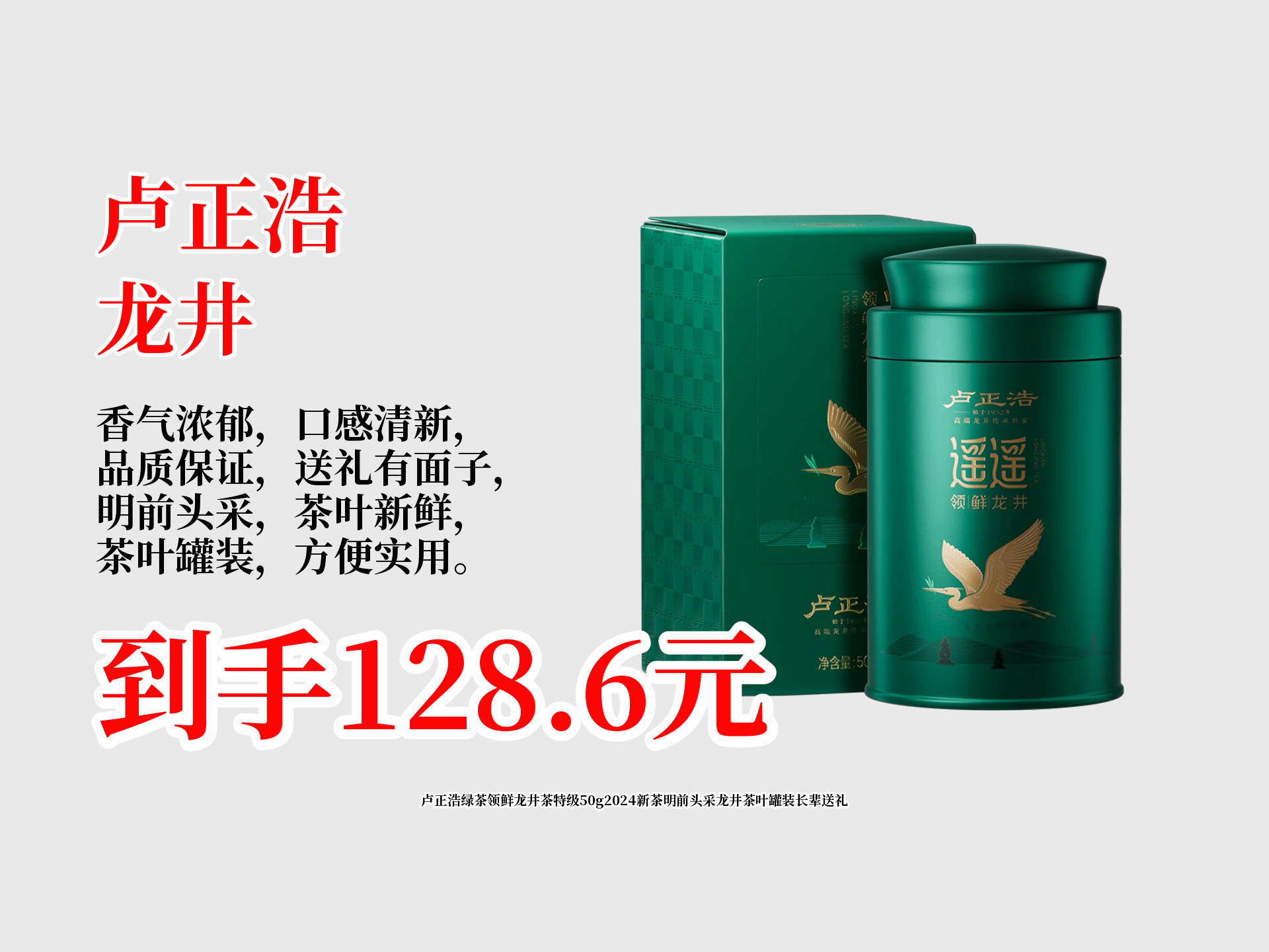 卢正浩绿茶领鲜龙井茶特级50g2024新茶明前头采龙井茶叶罐装长辈送礼哔哩哔哩bilibili