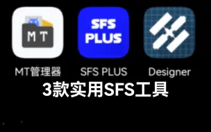 Download Video: 分享3款实用SFS工具