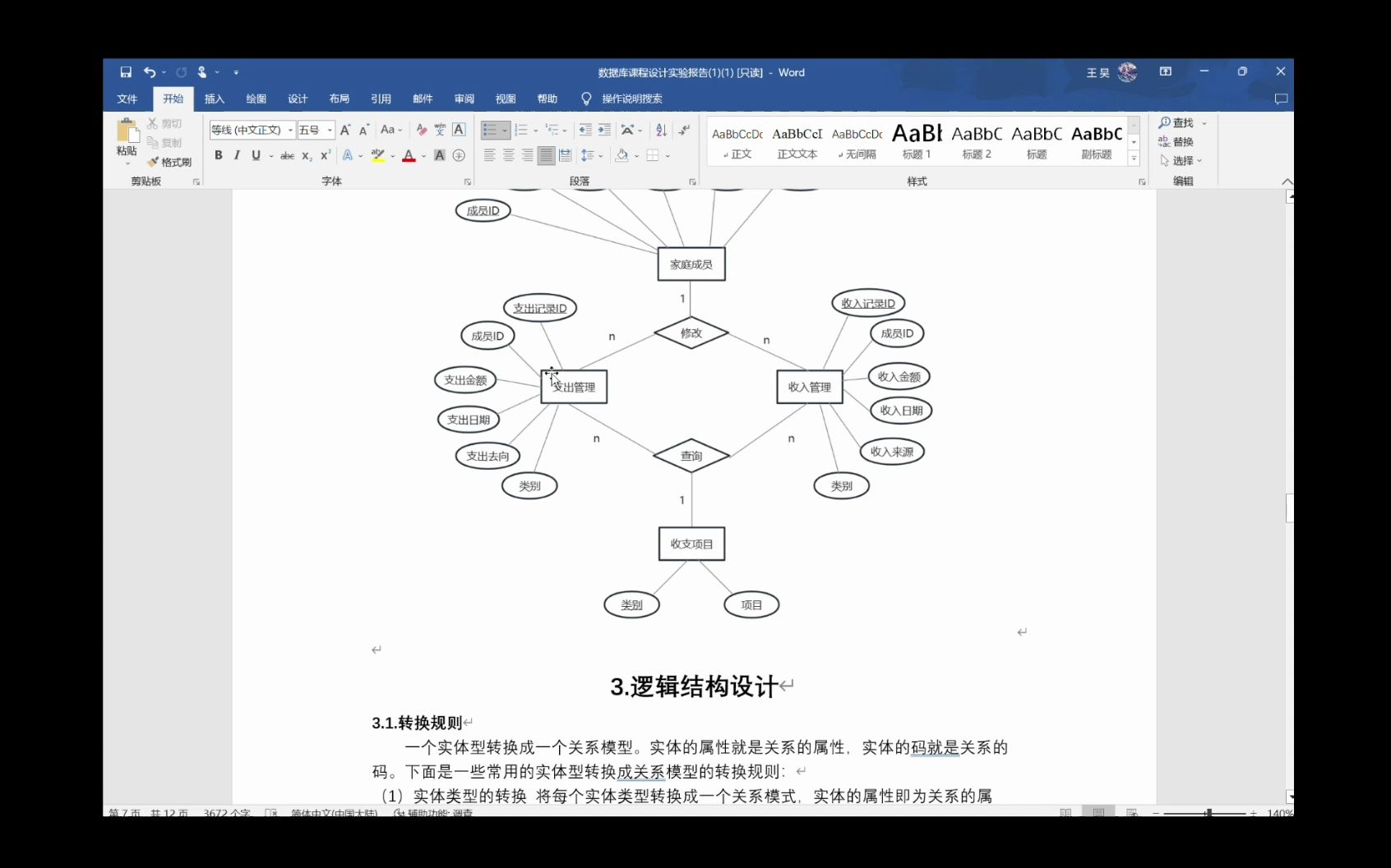数据库课设实验报告讲解