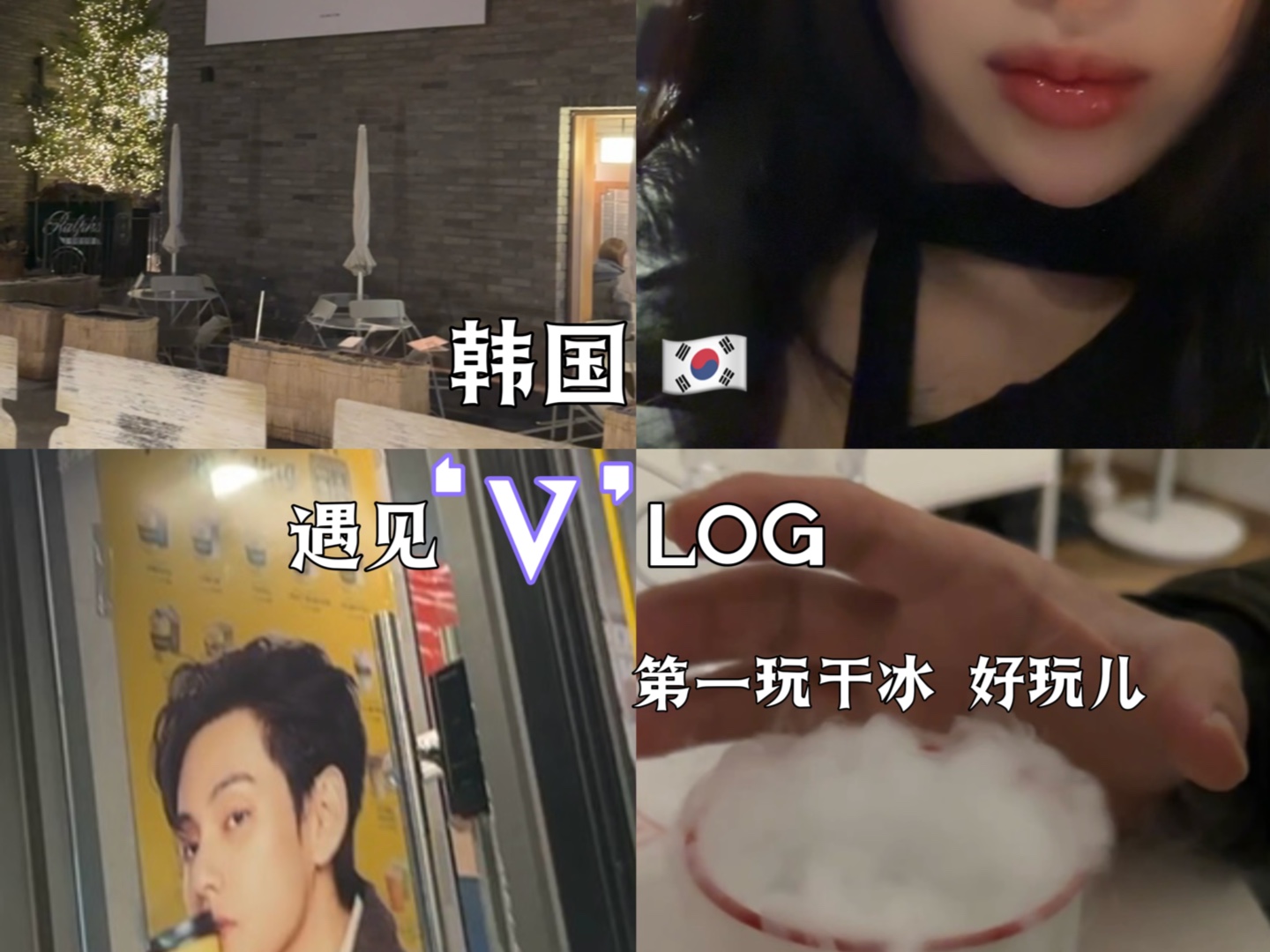 韩国vlog|在街上一直看到本命bts广告 开心
