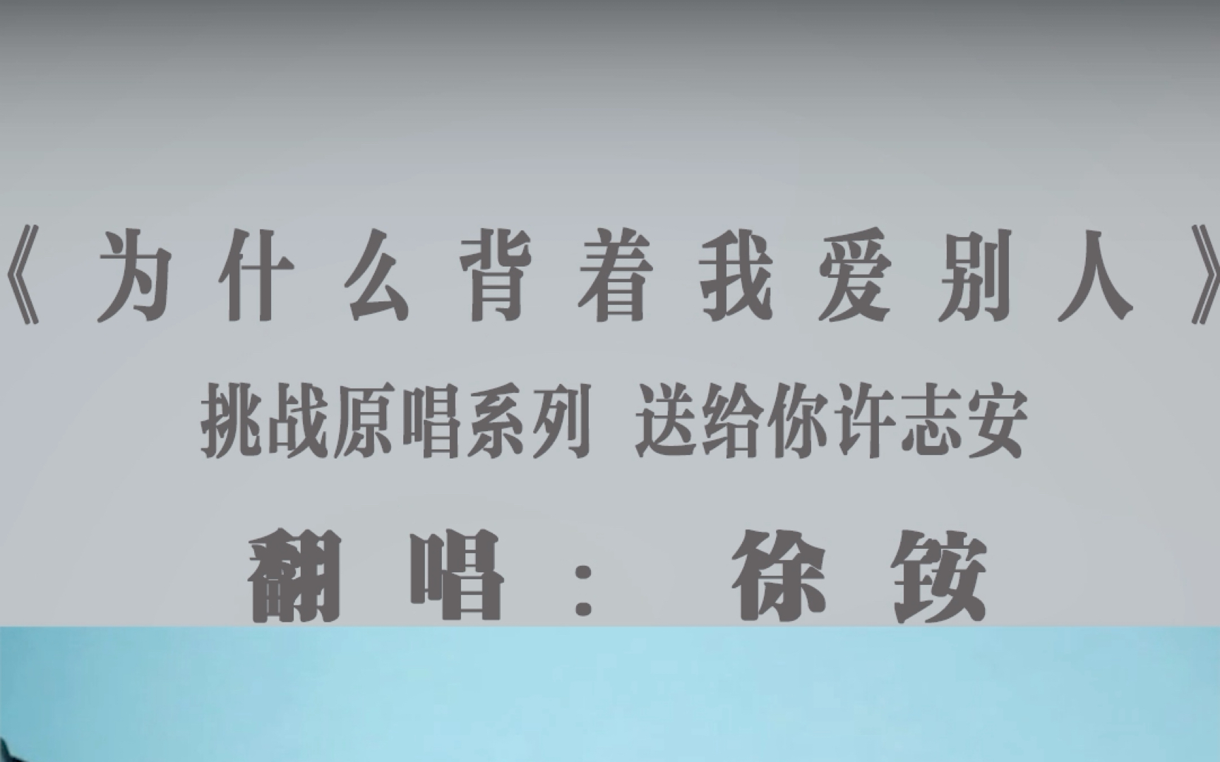 [图]许志安为什么背着我爱别人