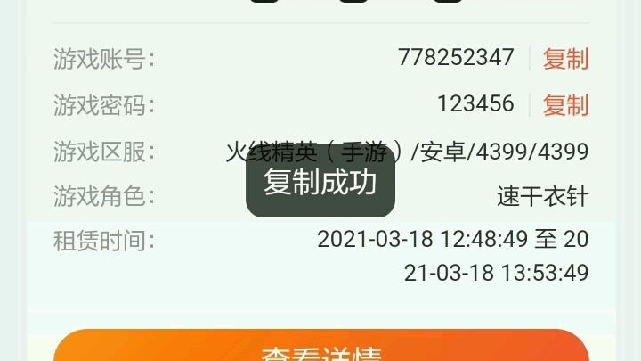 平台租号,注意安全,谨防上当受骗,up试水(1)哔哩哔哩bilibili