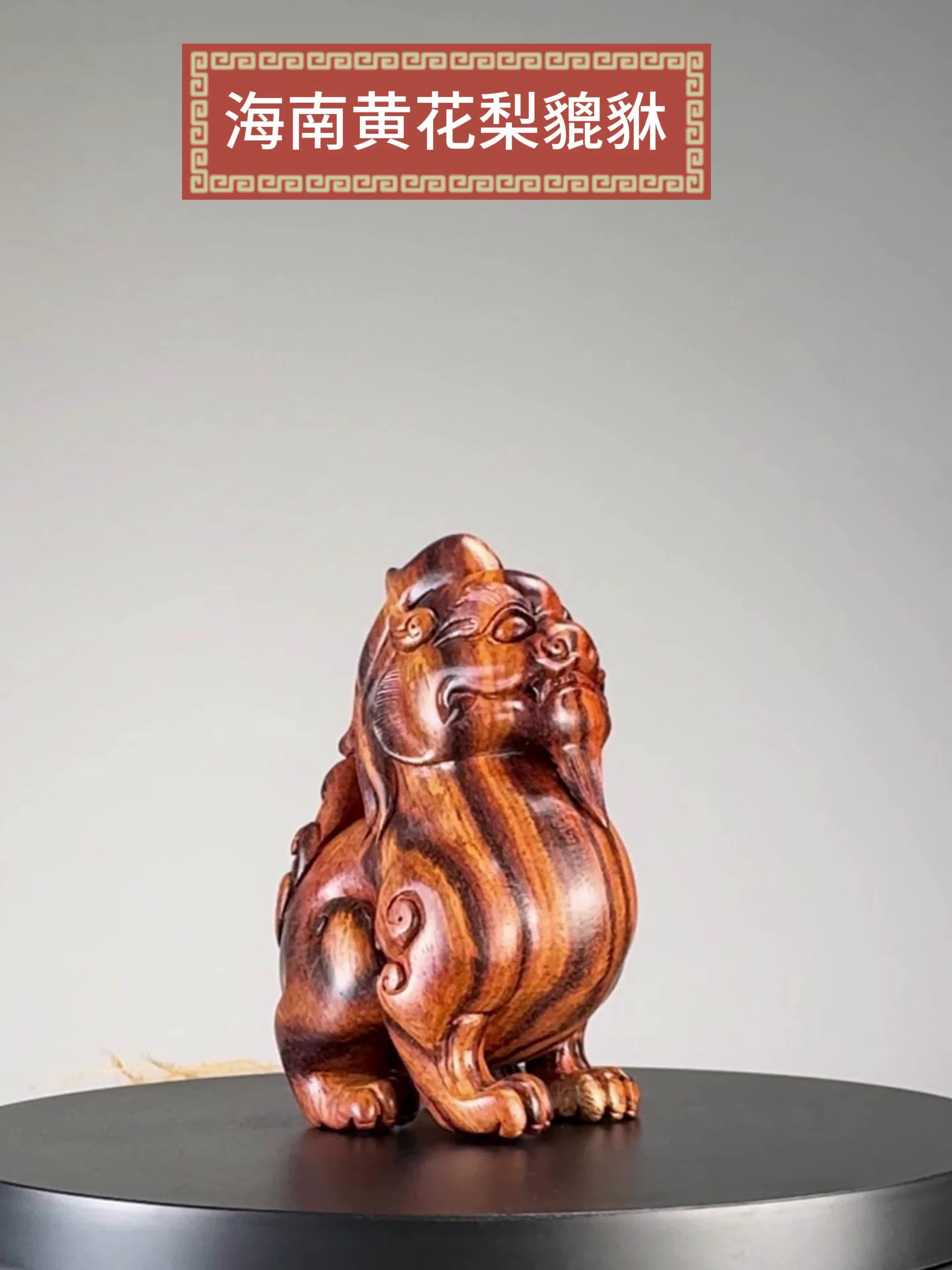 海南黄花梨貔貅