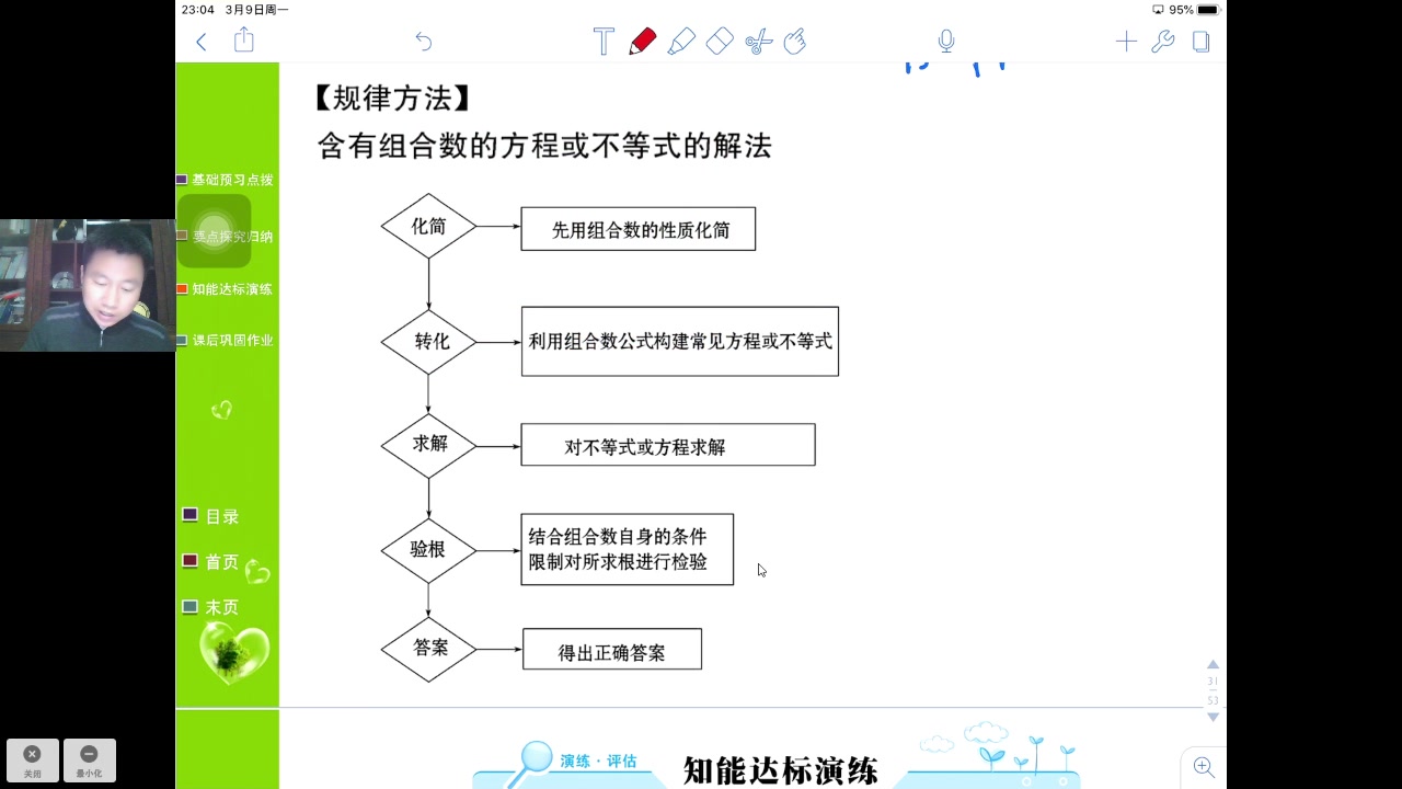 选修23第一章排列与组合:1.2.2组合与组合数公式(讲评课)哔哩哔哩bilibili