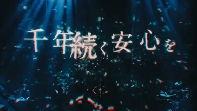 4/9『千年幸福論』/ amazarashi【個人的名盤】｜strawberry