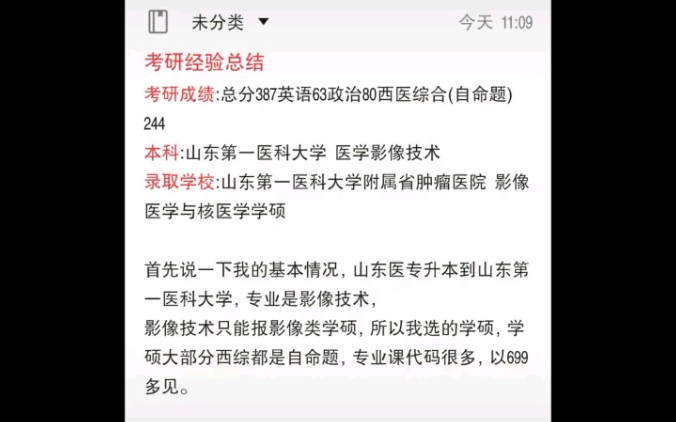 影像技术考研分享哔哩哔哩bilibili