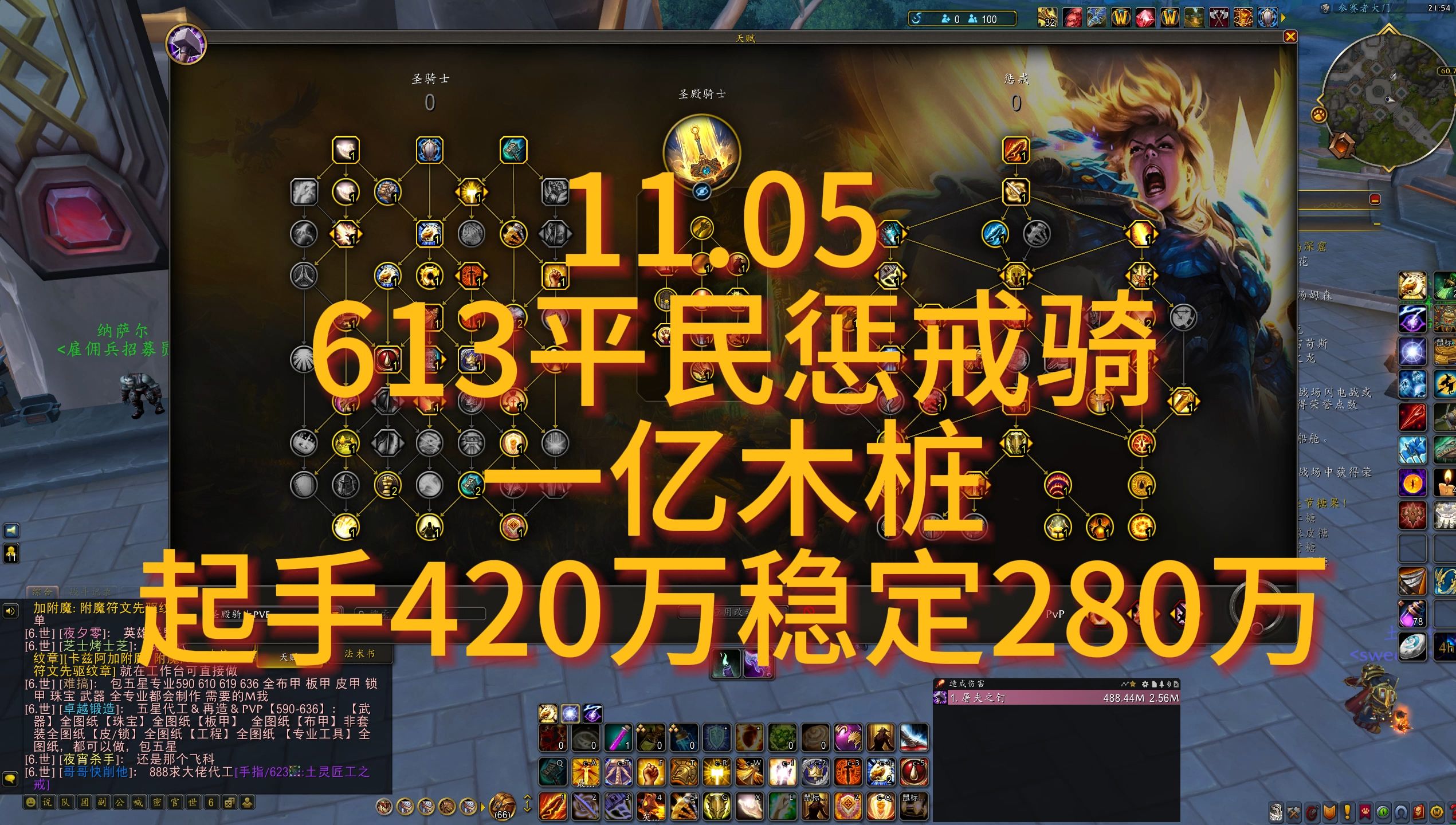 魔兽世界11.05惩戒骑PVE【三分钟兼顾单体偏AOE天赋分享】魔兽世界