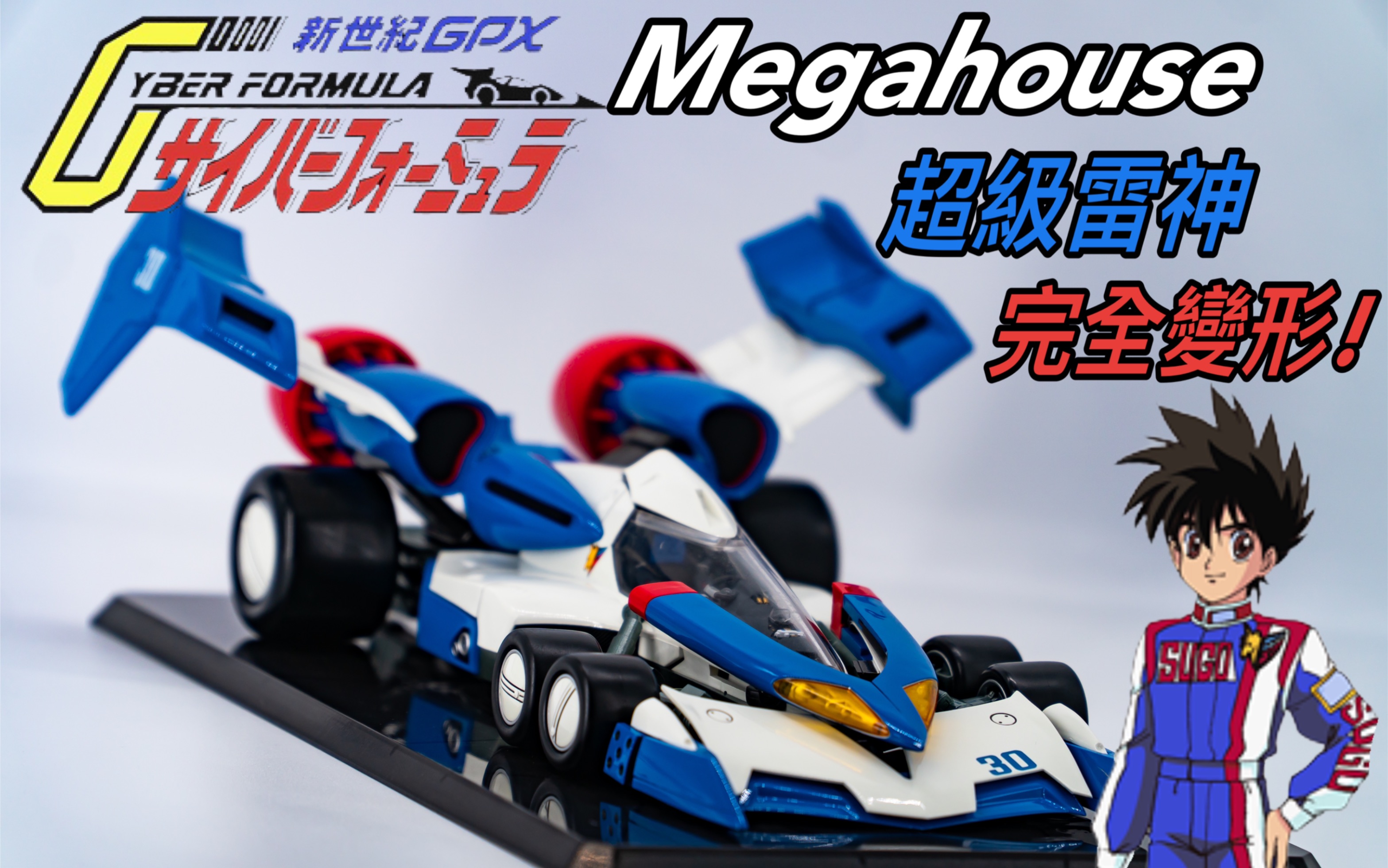 【高智能方程式】Megahouse 超级阿斯拉达01 完全变形!一分钟看完三种形态!(粤语中字)哔哩哔哩bilibili