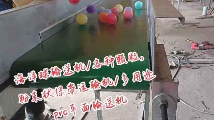 输送机/绿带运输机/多用途pvc平面输送机:操作简单,输送稳定,一机多用省时省力效率高.哔哩哔哩bilibili