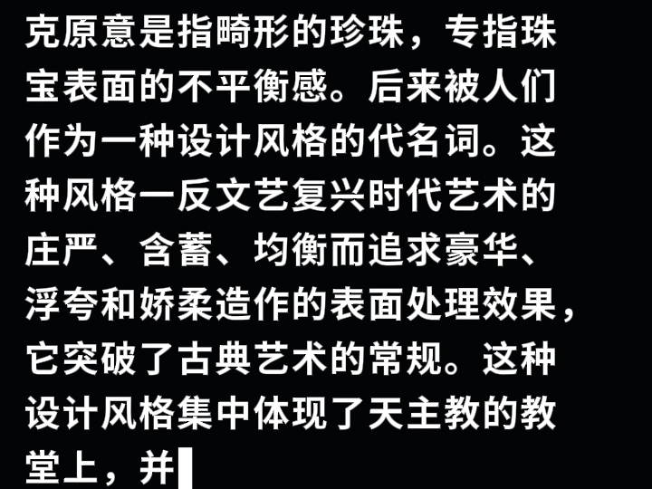 不懂就问——带你背诵巴洛克设计哔哩哔哩bilibili