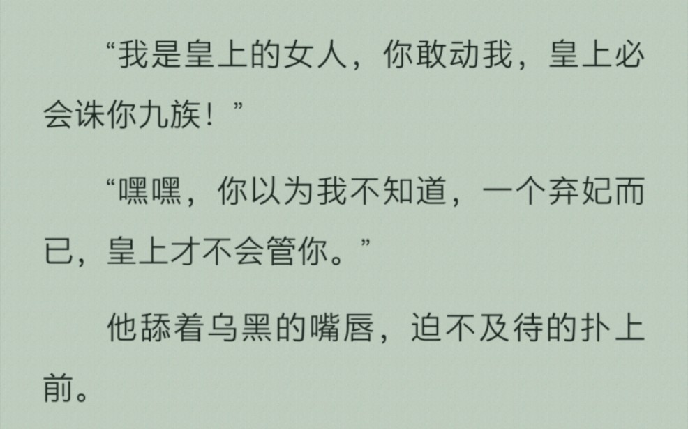 因为和皇上怄气,我去当了卖身不卖艺的妓女.第一位客人竟是战功赫赫的将军.我把他睡完就跑了.哔哩哔哩bilibili